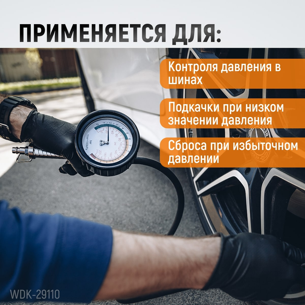 WDK-29110 Пистолет для накачки шин с аналоговым манометром 90 мм, 15 бар