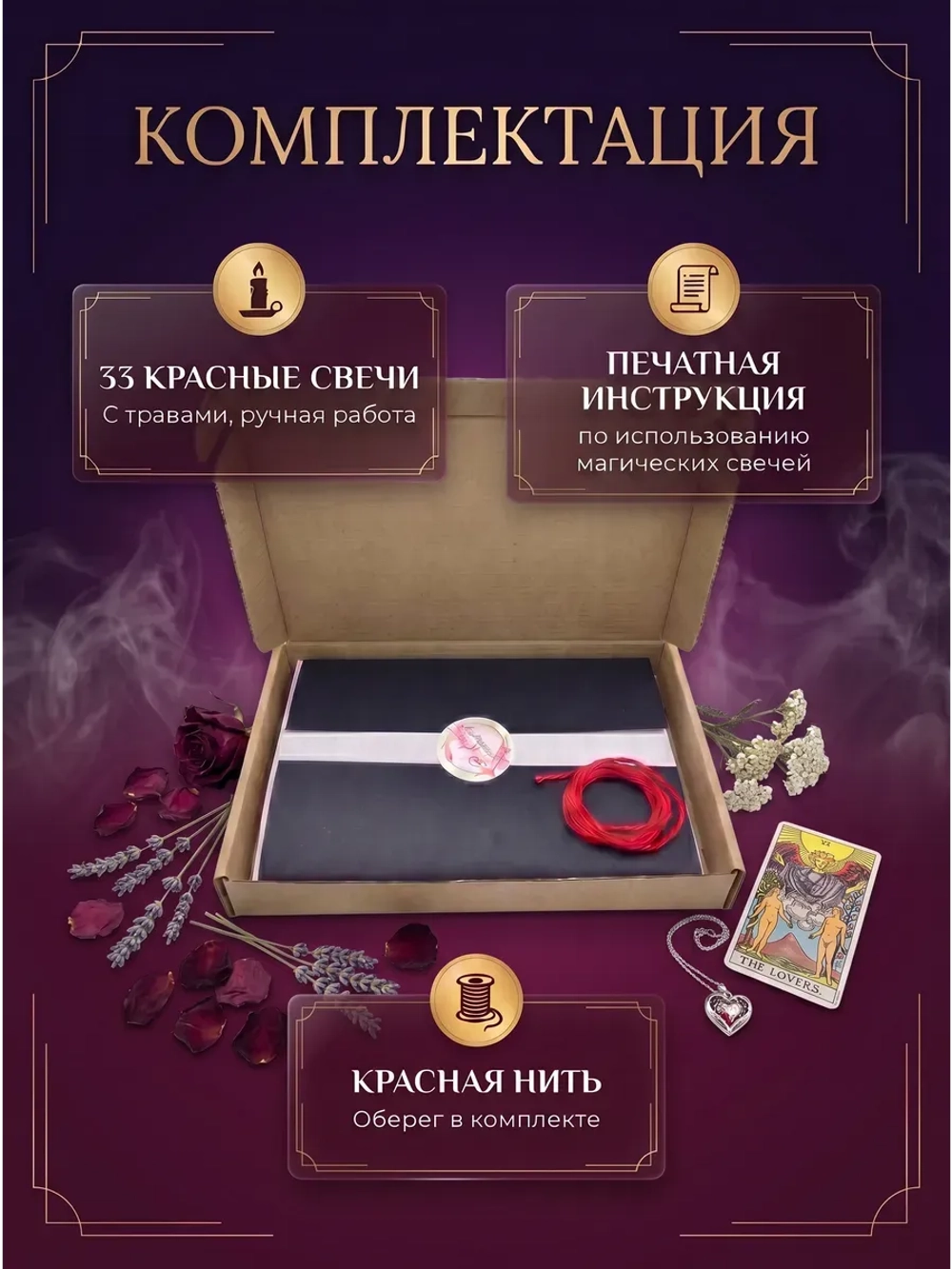 Свечи красные на любовь, 33 шт