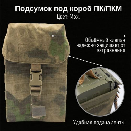 Тактический подсумок под короб 100 ПК/ПКМ, GIENA Tactics