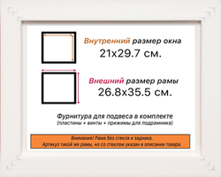 Рама 21x29,7 для картин и фотографий