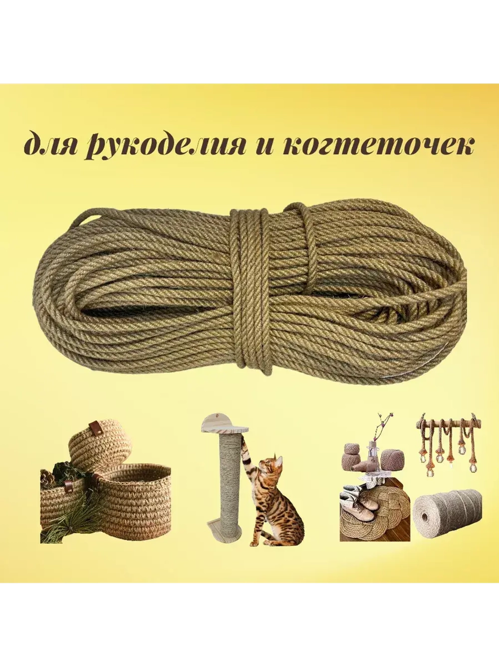 Джутовый канат шпагат веревка 8 мм
