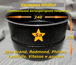 Сменная чаша с керамическим покрытием Whitfort и паровой пластиной для мультиварки-скороварки на 5 литров формата YBD