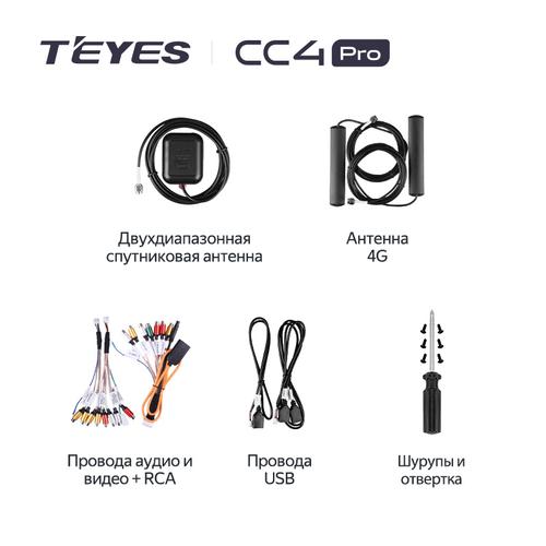 Стартовый пакет проводки и антенн для автомагнитол Teyes CC4 PRO