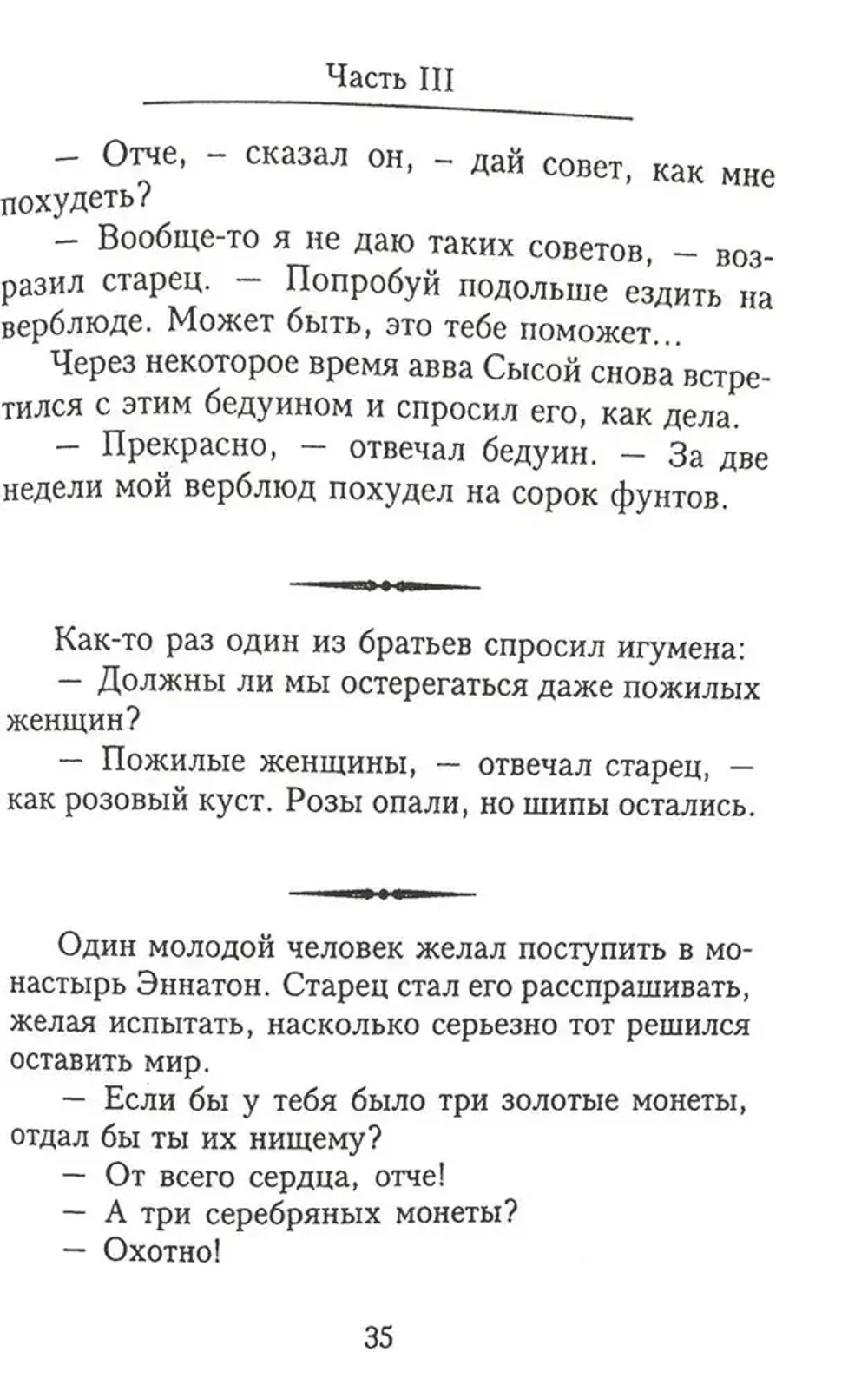 Отцы-пустынники смеются
