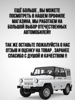 Коврик под рычаги КПП УАЗ 469, 3151 (белая нить Бабочка)