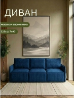 Диван раскладной 320