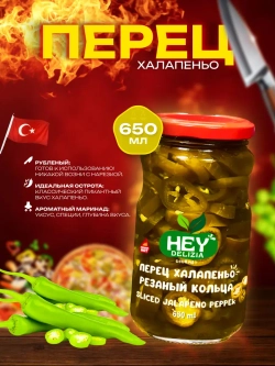 Перец халапеньо рубленый , острый маринованный Халапеньо