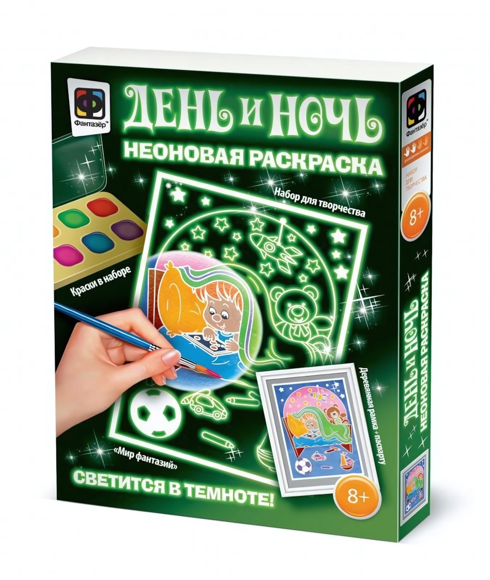 Неоновая раскраска "Мир Фантазий" (Фантазер)