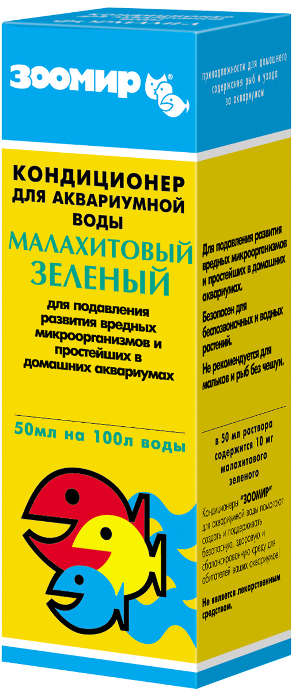Препарат Малахитовый зеленый для подавления развития вредных микроорганизмов и простейших 50мл
