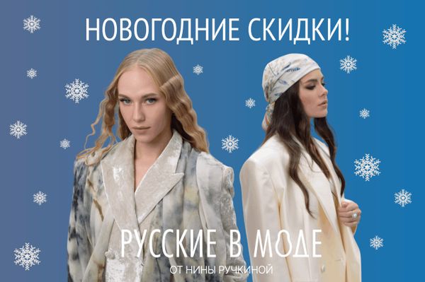 НОВОГОДНИЕ СКИДКИ! НОВОГОДНИЕ СКИДКИ!