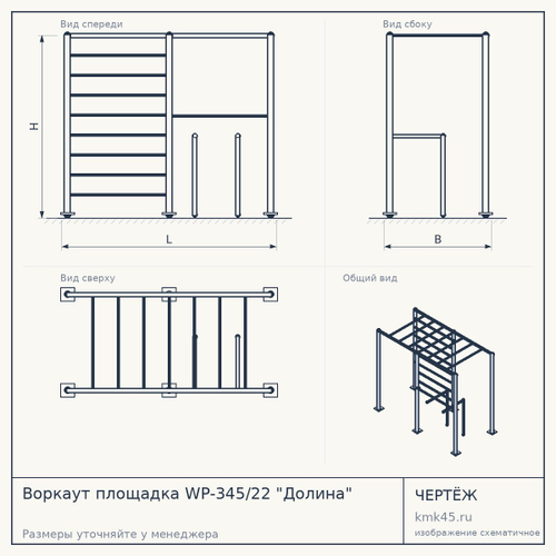 Воркаут площадка WP-345/22 "Долина" — от 305 000 ₽