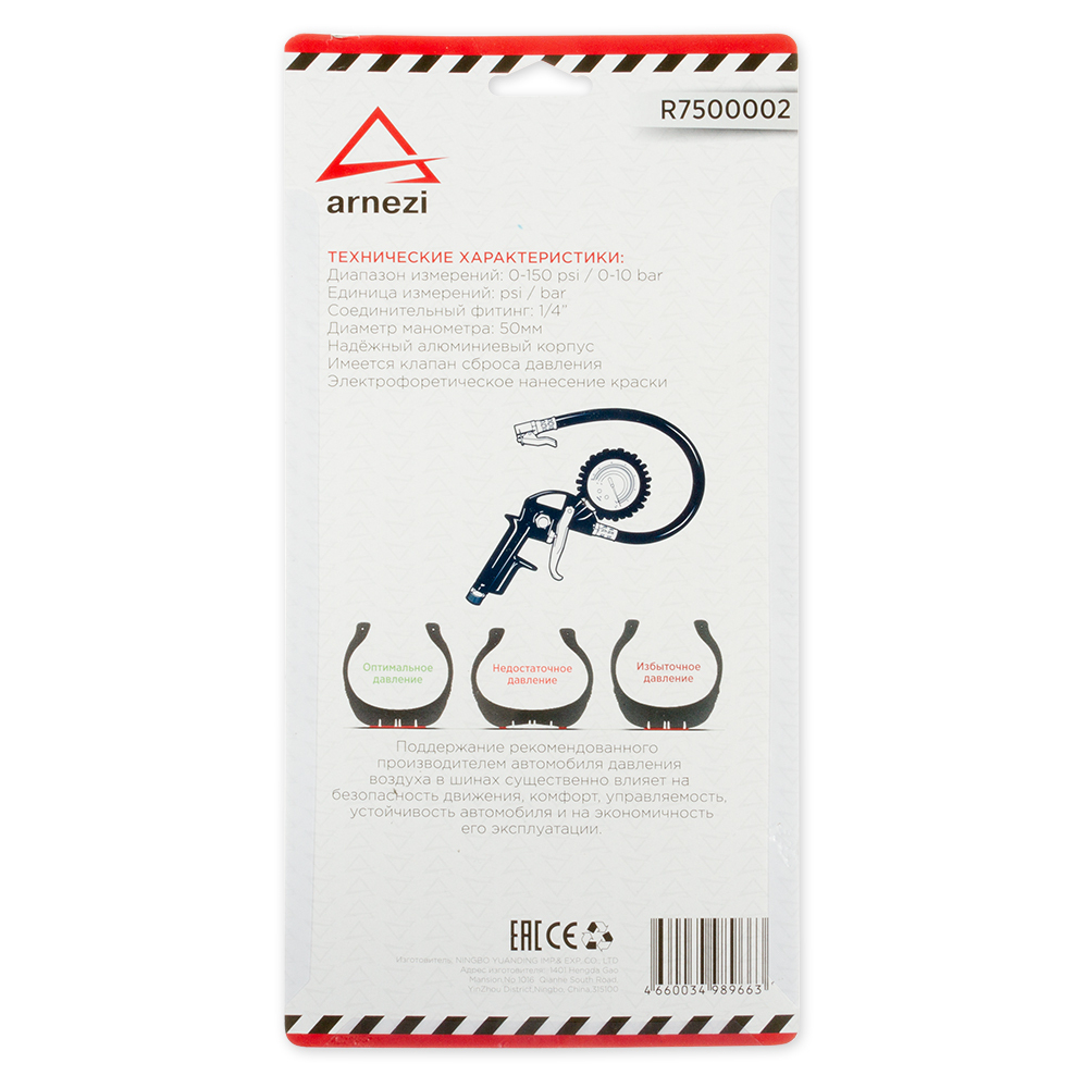Пистолет для подкачки шин с манометром (PRO) ARNEZI R7500002