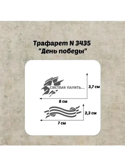 Трафарет для торта