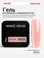 Fast Gel #005 (бежево-розовый) 30 гр