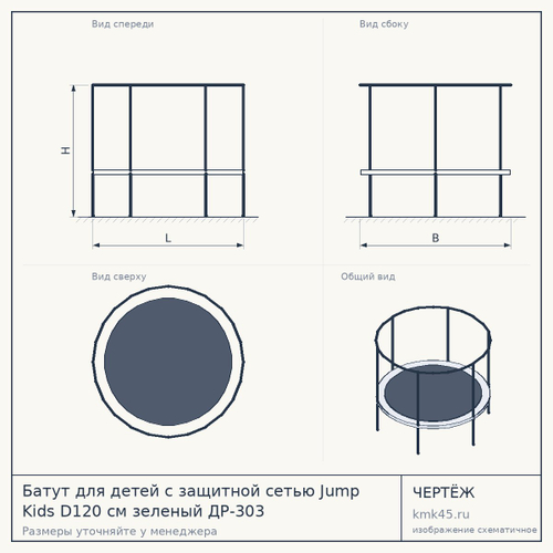 Батут для детей с защитной сетью Jump Kids D120 см зеленый ДР-303
