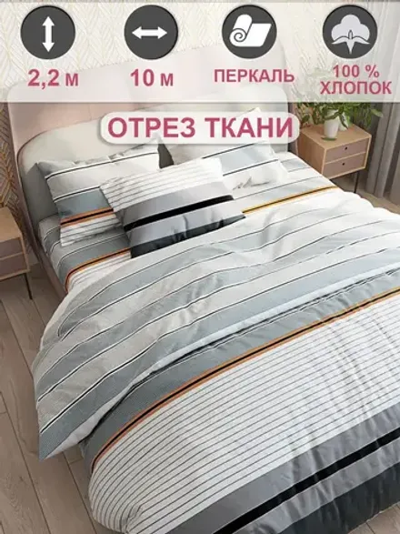 Отрез 1000х220 см ткань для рукоделия "Аляска" Сказка перкаль
