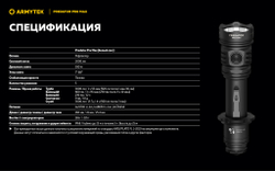 Фонарь Armytek Predator Pro Max (холодный свет) F08201C 3000 люмен
