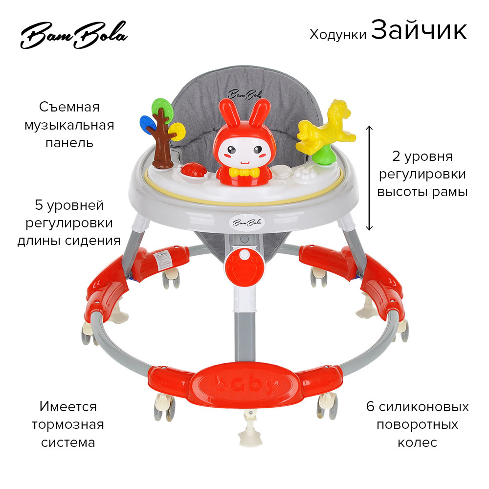 BAMBOLA Ходунки Зайчик (круглые) (6 силик.кол,игр.,муз) (67*67*55) Red/Красный