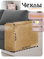 Чехлы на подлокотники дивана 10-20 см/стрейч (2 шт)