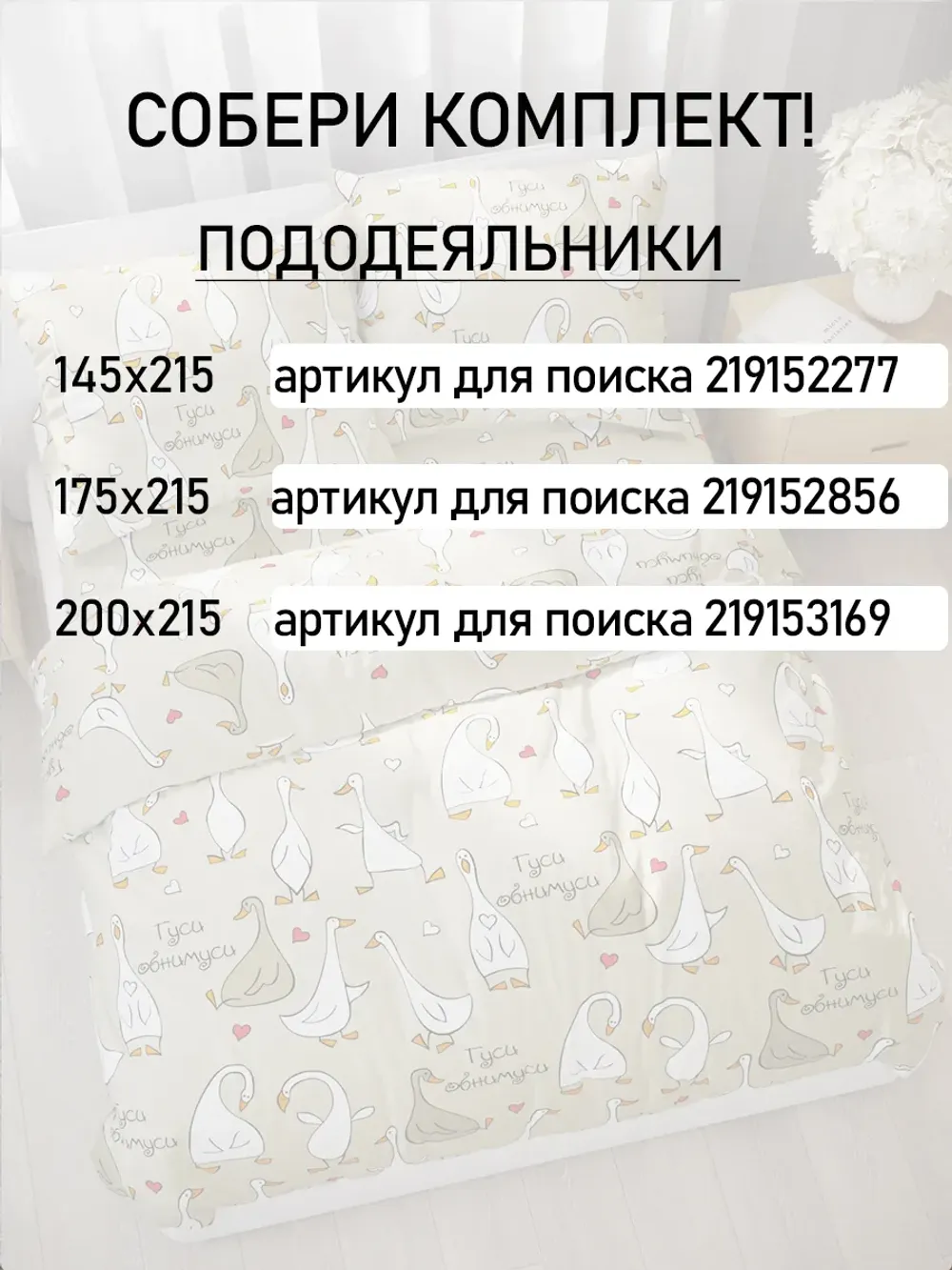 Простынь 150х215 классическая бязь Гуси-обнимуси