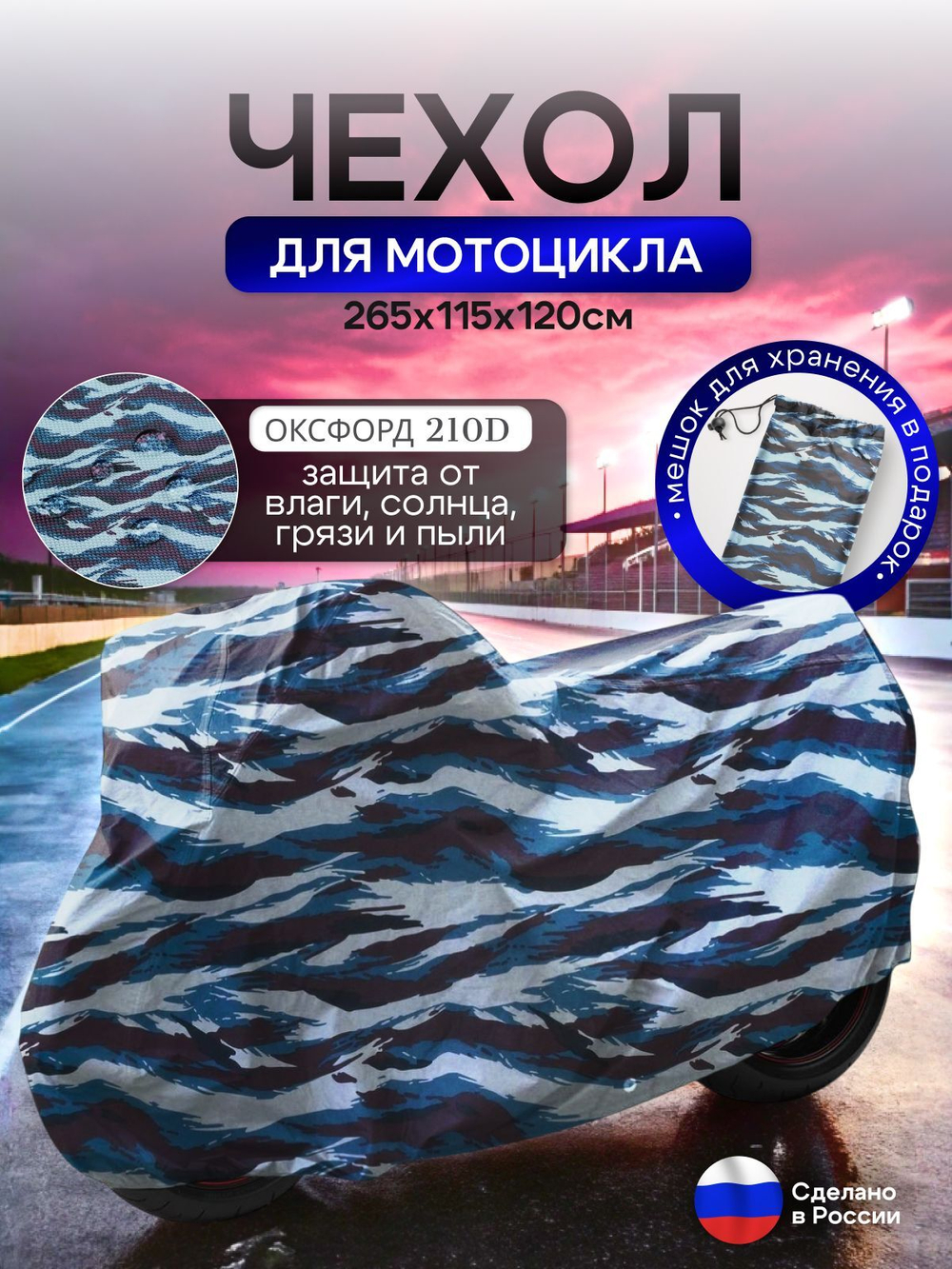 Чехол на мотоцикл 265*115*120 (Д*Ш*В) хаки