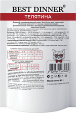 Паучи Best Dinner Exclusive Бест Диннер для кошек Мусс сливочный телятина 85 г