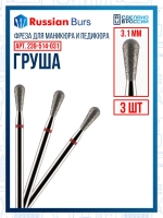 Фреза груша 3.1 мм 3 шт