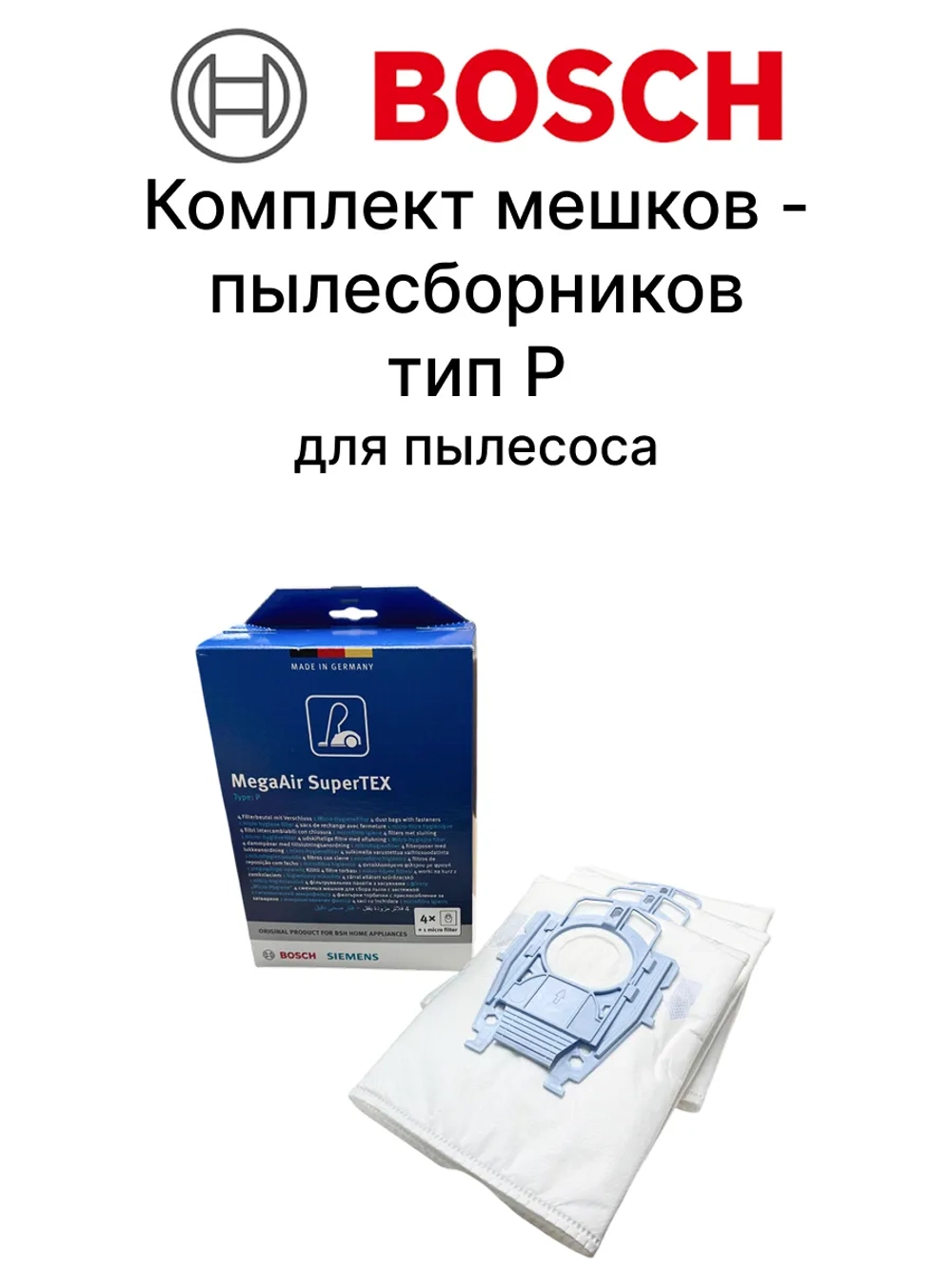 Мешок (пылесборник) для пылесоса тип P 00468264