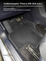 Автомобильные коврики ЭВА с бортами Volkswagen Tharu XR (24-н.в.)