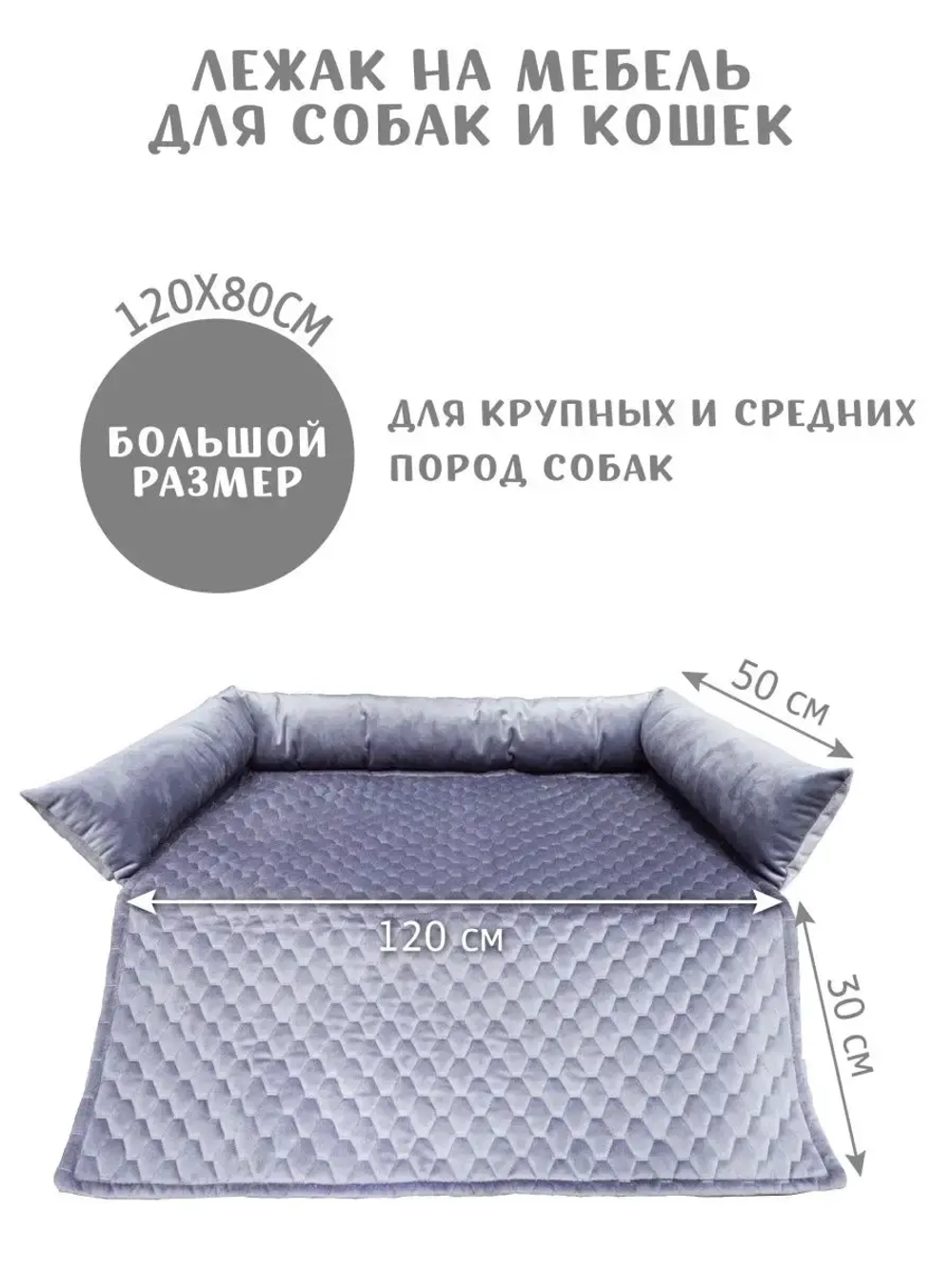 Лежанка для собак крупных подстилка 120х80см