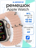 Ремешок Ocean band для Apple Watch 42/44/45/49 mm Pink Sand