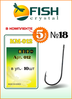 Крючок рыболовный Fish Crystal KM012 с ушком №18 (5 упаковок)