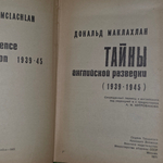 Книга "Тайны английской разведки (1939 -1945)"