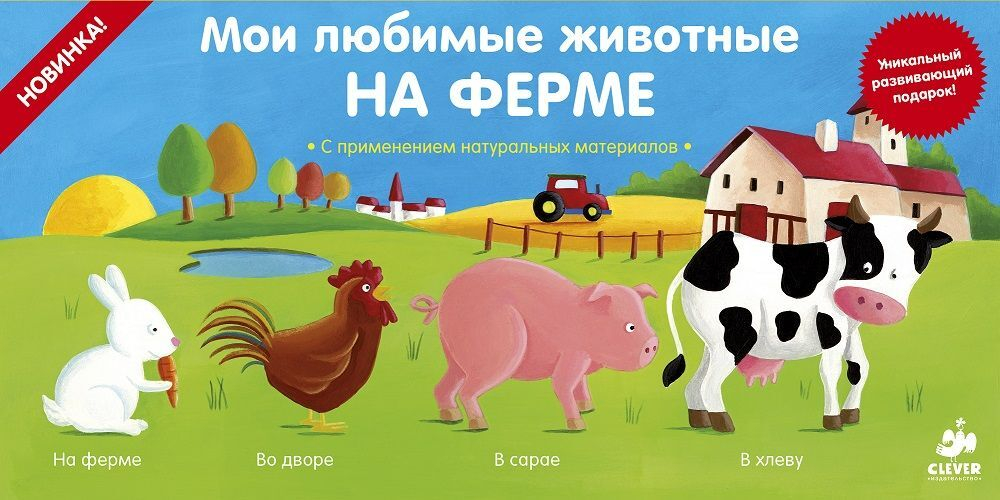 Ферма. Мои любимые животные