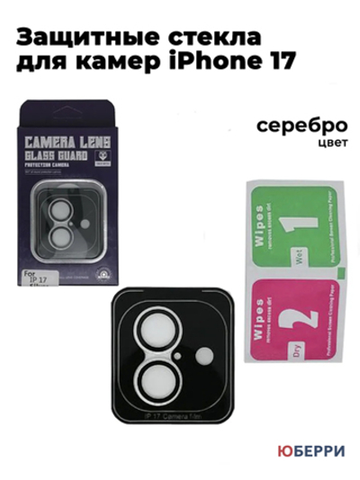 Защитное стекло на камеру iPhone 17