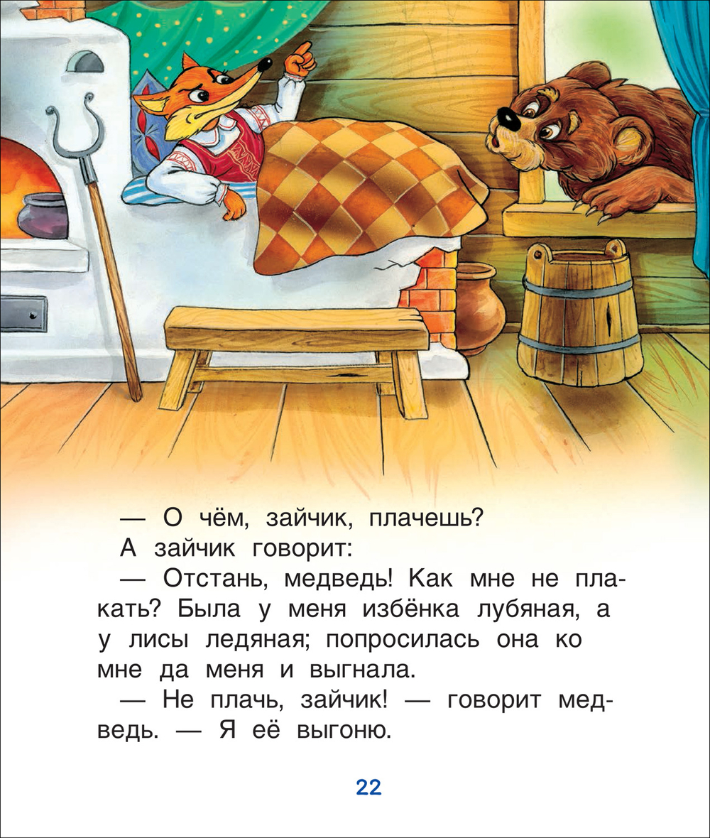 5 коротких сказок. Читаю легко