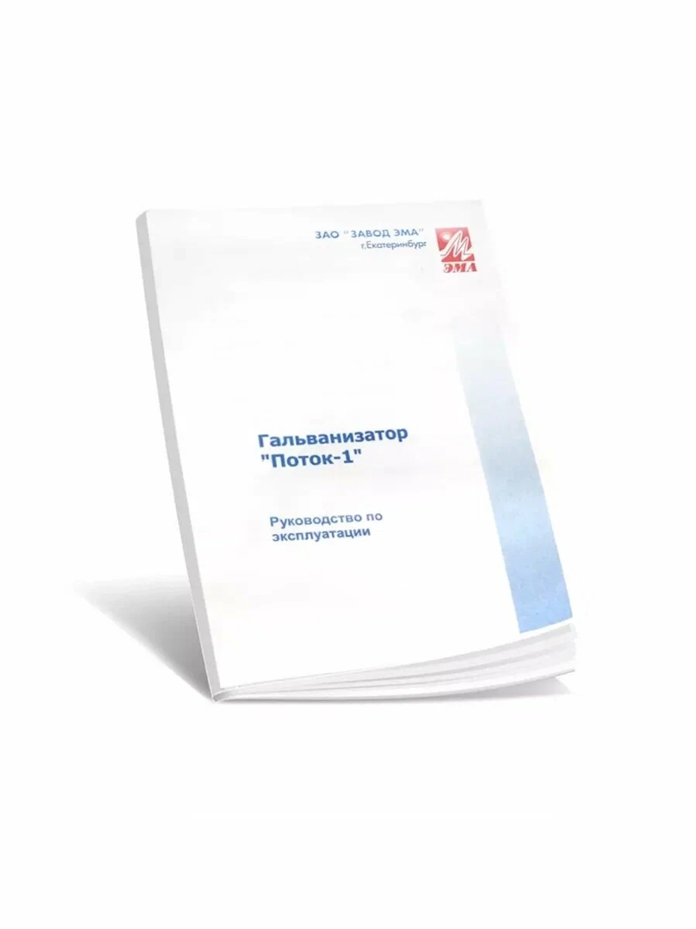 Аппарат Поток-1 ЭМА для гальванизации и электрофореза м.11205
