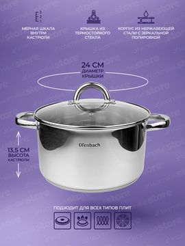 Кастрюля 5,5 л. из нержавеющей стали Ofenbach NB 100527 с крышкой
