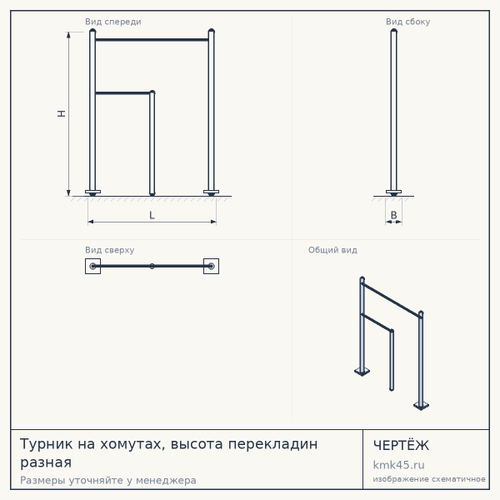 Турник на хомутах, высота перекладин разная — от 96 000 ₽