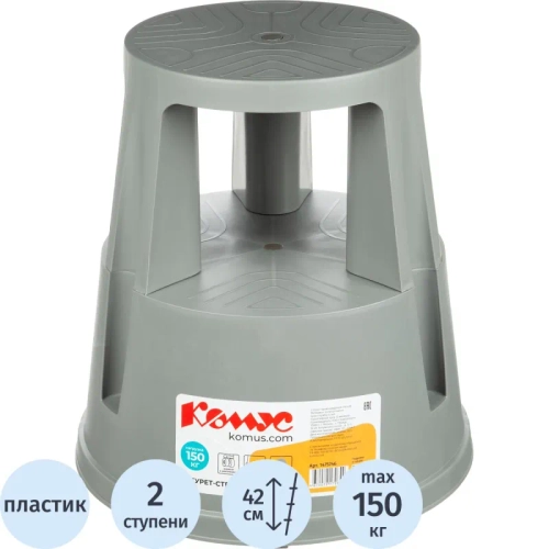 Стремянка пластиковая двусторонняя Комус 2x2 ступени серая