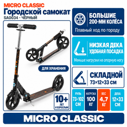 Самокат Micro Classic черный