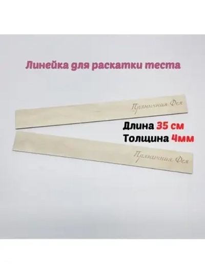 Скалка