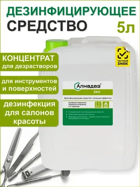 Дезинфицирующее средство концентрат Эко 5 л