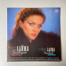 Винтажная виниловая пластинка LP Лайма Вайкуле Laima Vaikule (СССР 1987)