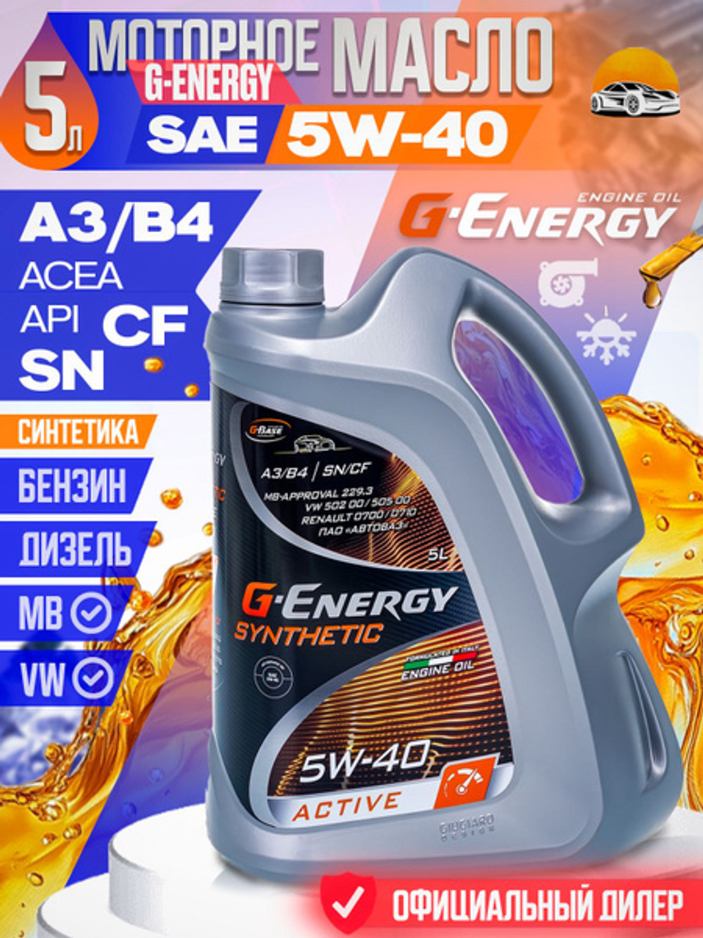 Масло моторное G-Energy Synthetic Active 5W-40 5 л 253142411