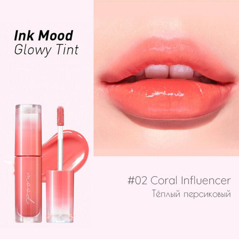 Лёгкий глянцевый тинт для губ Peripera Ink Mood Glowy Tint #02 Coral Influencer, 4г