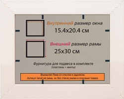 Рама 15x20 для картин и фотографий