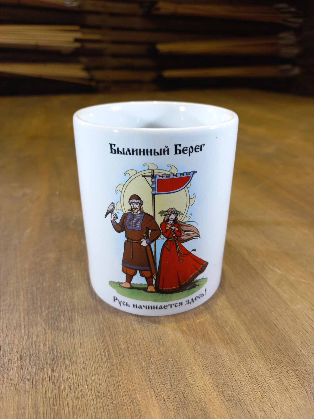 Кружка "Былинный Берег" Пара