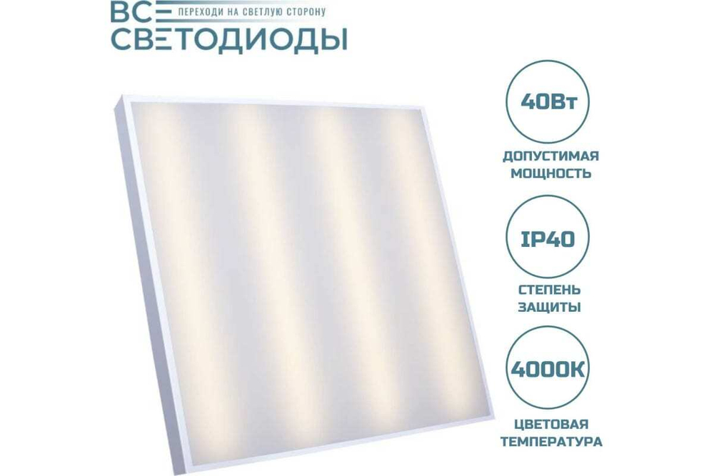 Светильник LED ДВО Армстронг 40W-4800Лм 4000К опал IP40 с БАП 3ч vs202-40-op-4k-li3h