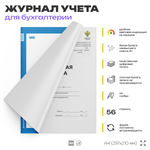 Кассовая книга, форма 0504514, для бухгалтерии организаций, А4, 56 стр., Докс Принт